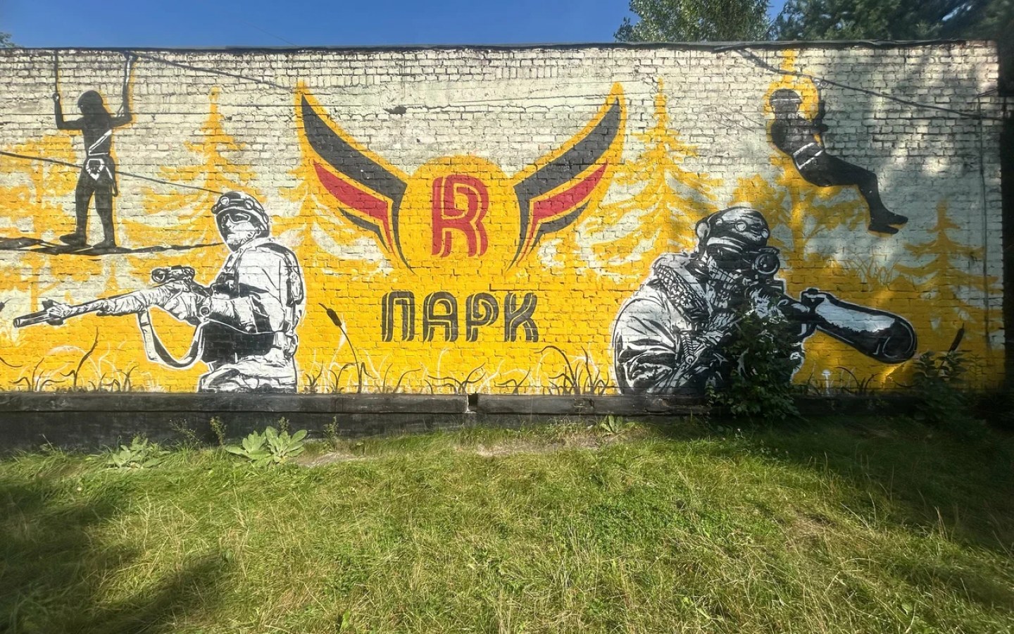 Парк активного отдыха «R-парк»